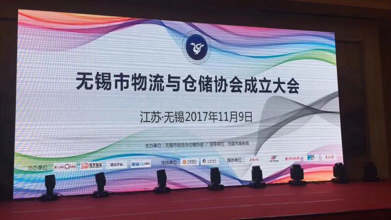 11月9日無(wú)錫市物流與倉(cāng)儲(chǔ)協(xié)會(huì)成立 11月9日無(wú)錫市物流與倉(cāng)儲(chǔ)協(xié)會(huì)成立